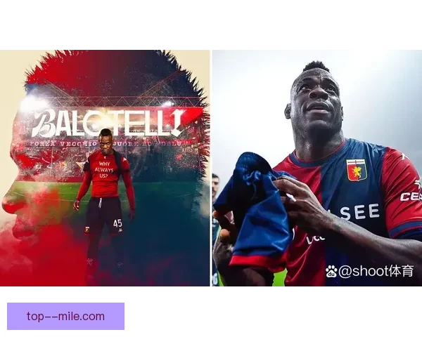 巴洛特利自由身重返意甲加盟热那亚力图重振职业生涯