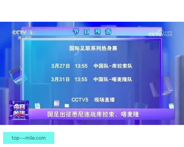 中国男足凭借18强赛出色表现国际足联排名回升至80位彰显复兴潜力