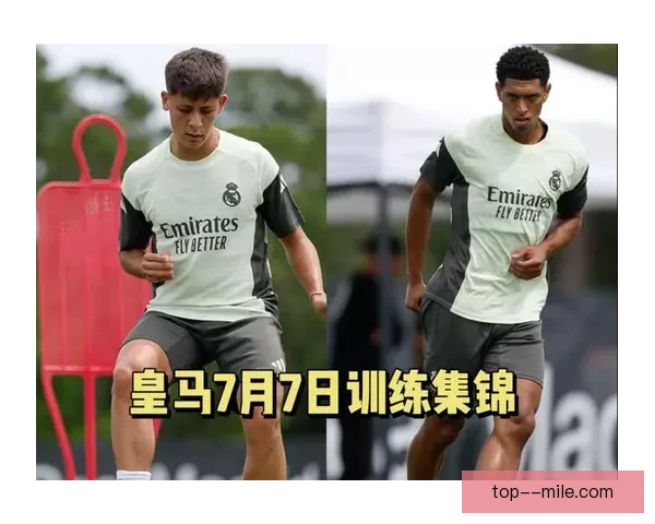皇马北美拉练训练集锦官方发布获赞百万球迷热议新赛季状态火热来